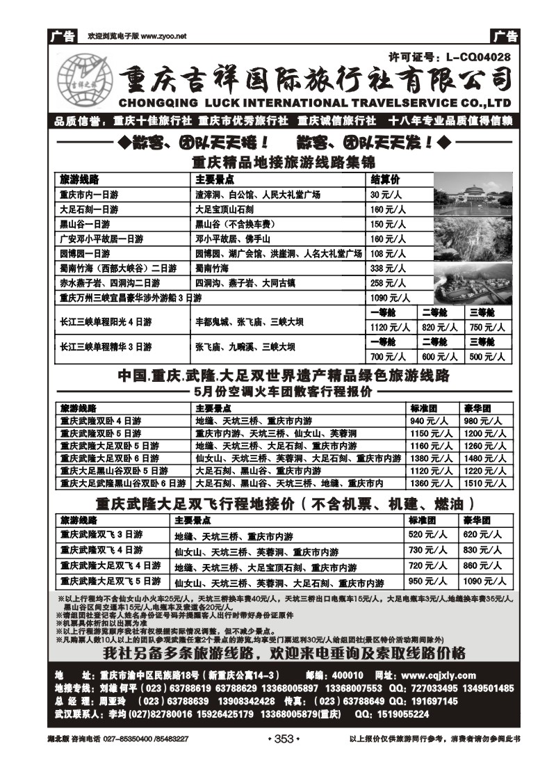 353重庆吉祥国际旅行社