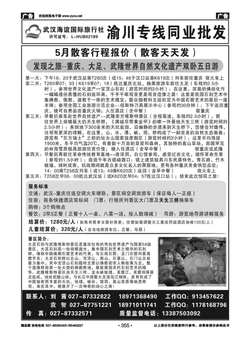 355海谊重庆专线同业批发（二）