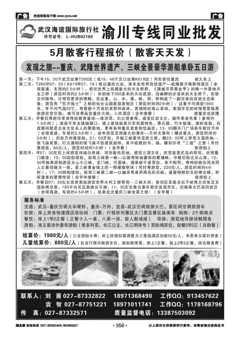 356海谊重庆专线同业批发（三）