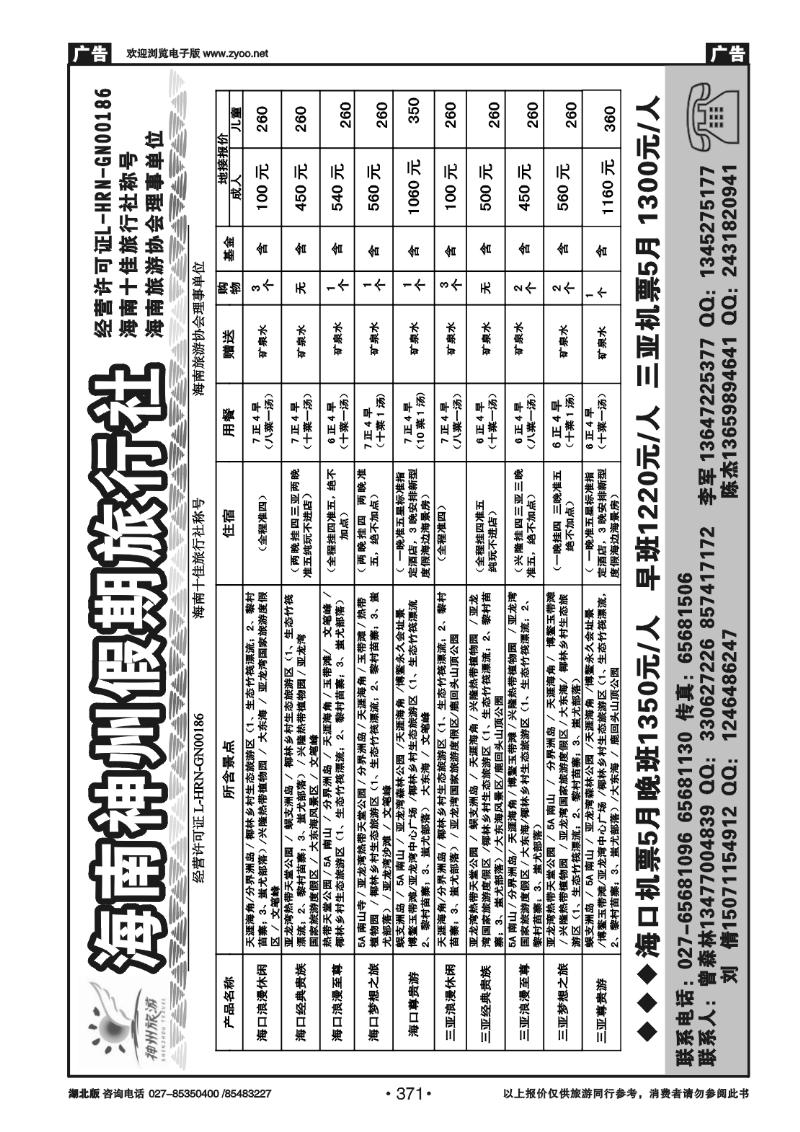 371海南神州假期旅行社