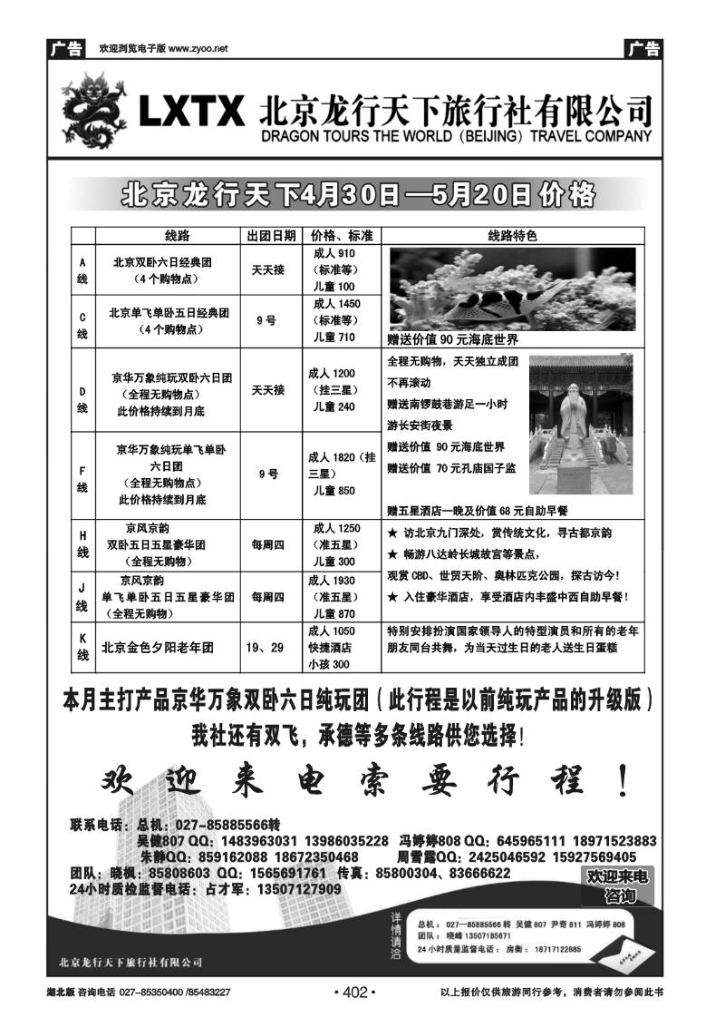 402北京龙行天下