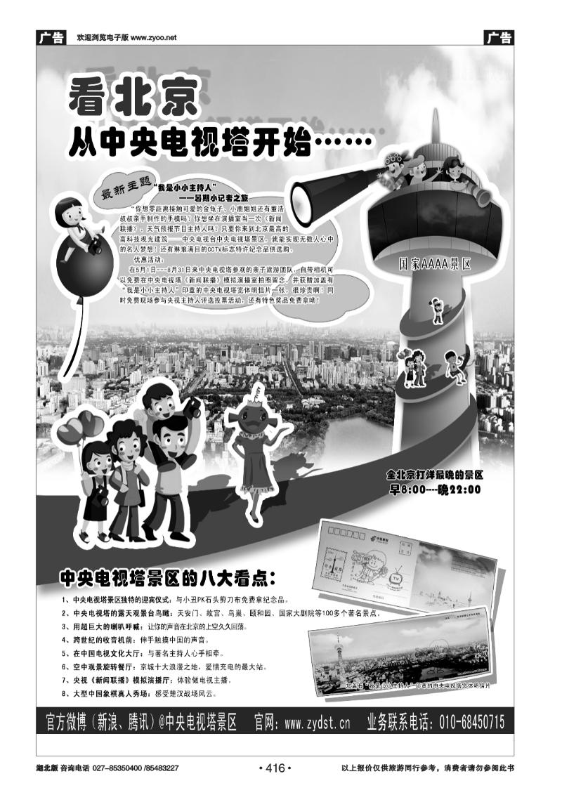416国家4A级旅游景区--北京中央电视塔