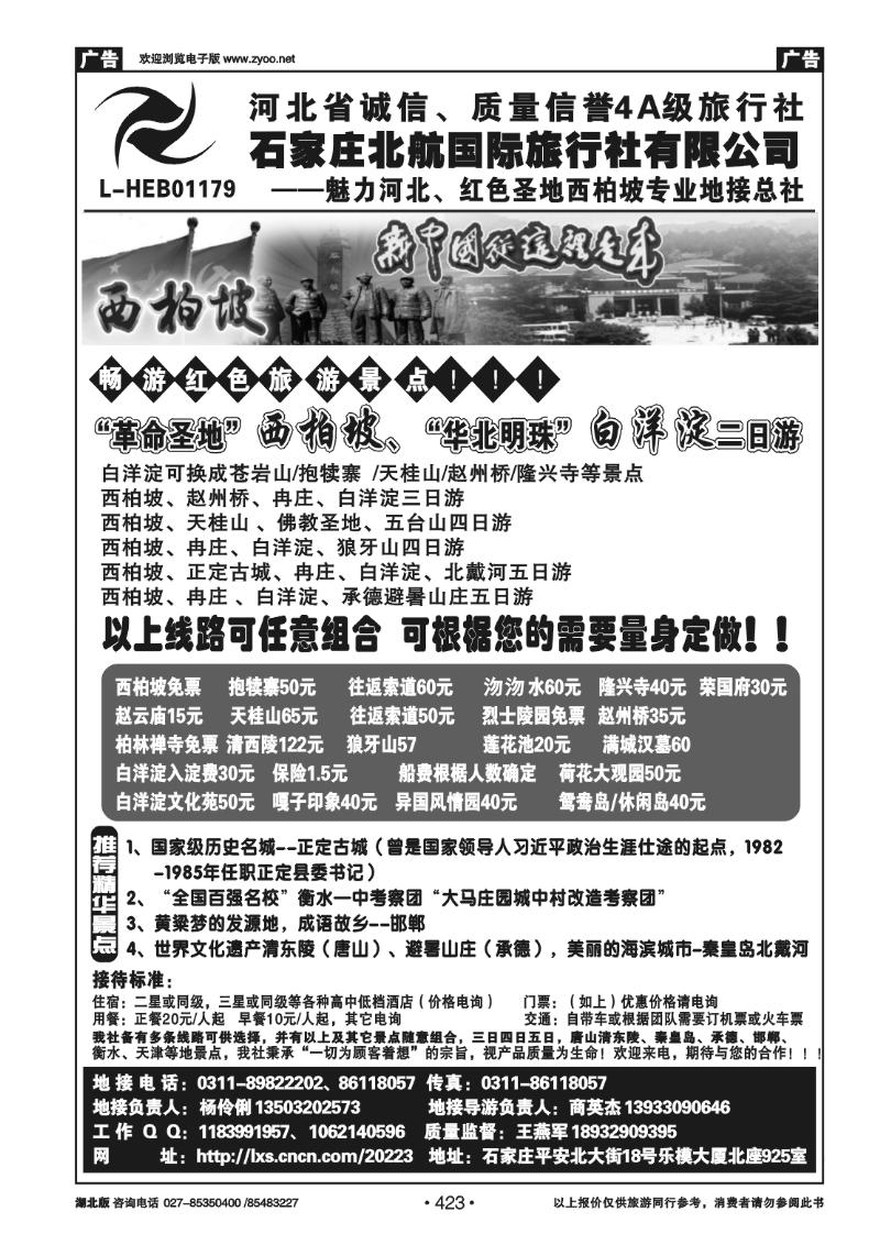 423西柏坡专业地接-石家庄北航国旅
