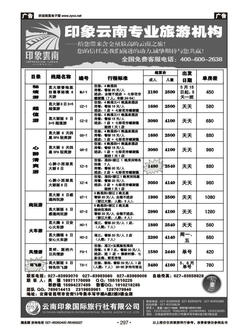 297印象云南（二）
