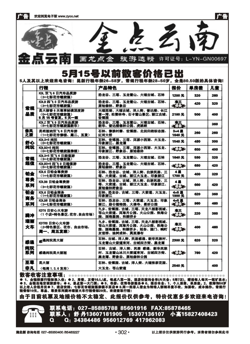 302金点云南