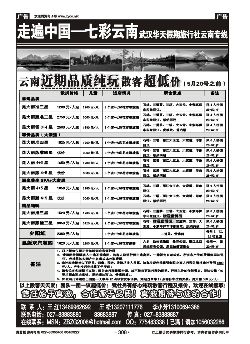 308走遍中国--七彩云南