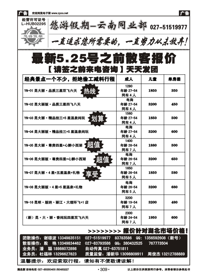 309悠游假期--同业联盟部