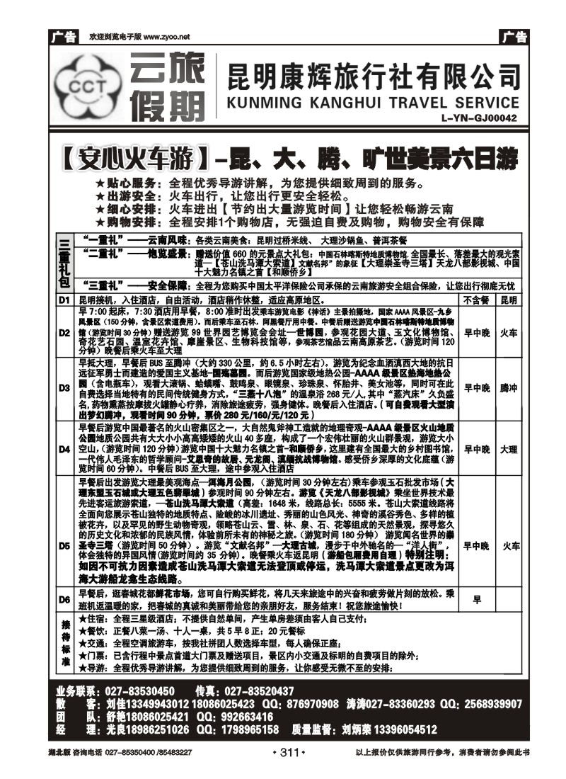 311云旅假期—昆明康辉旅行社（二）