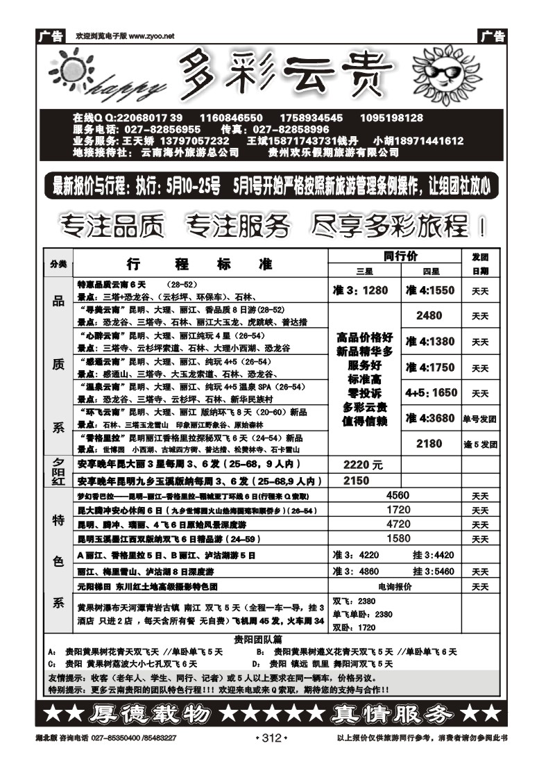312多彩云贵