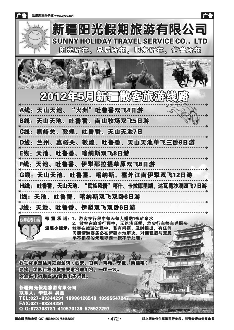 472新疆阳光假期