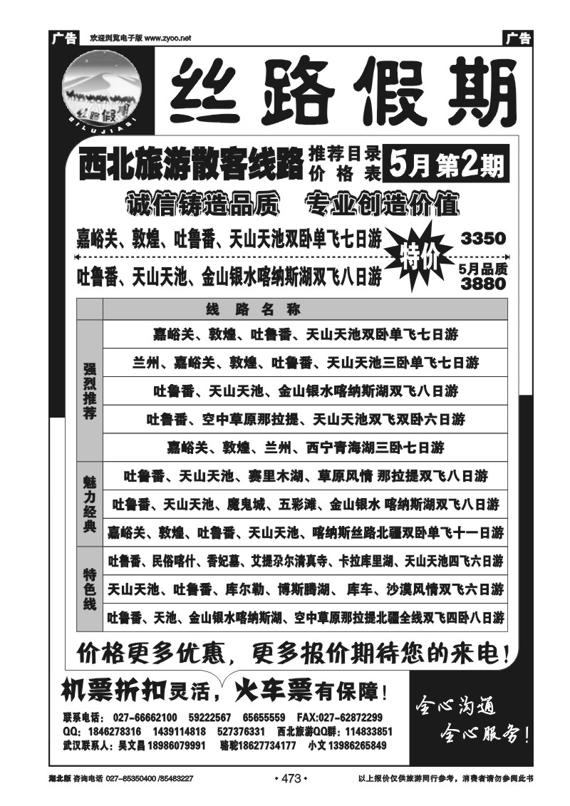 473新疆丝路假期