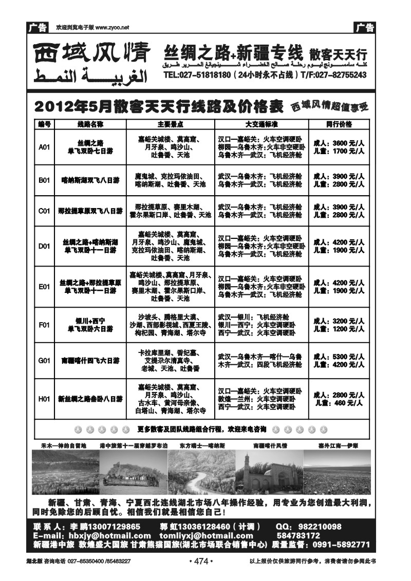 474西域风情--新疆港中旅