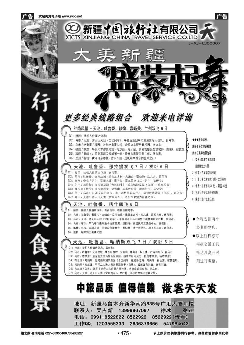 475新疆中国旅行社总部