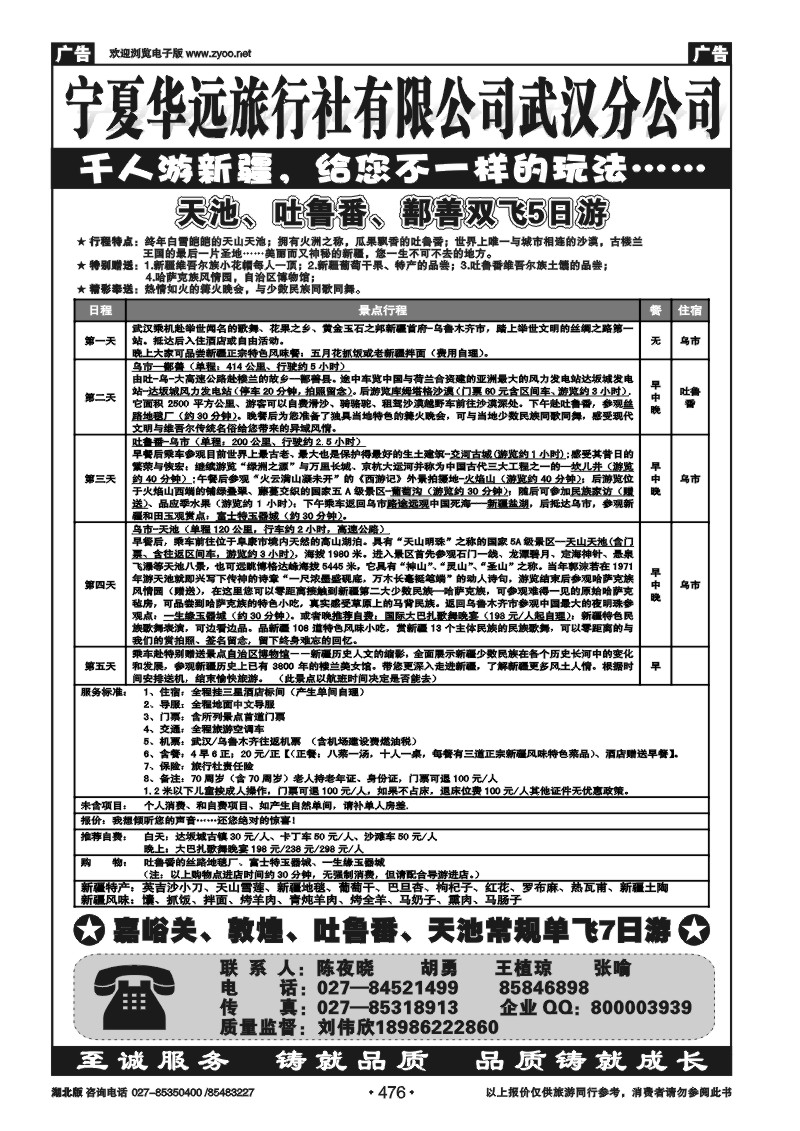 476宁夏华远旅行社有限公司武汉分公司