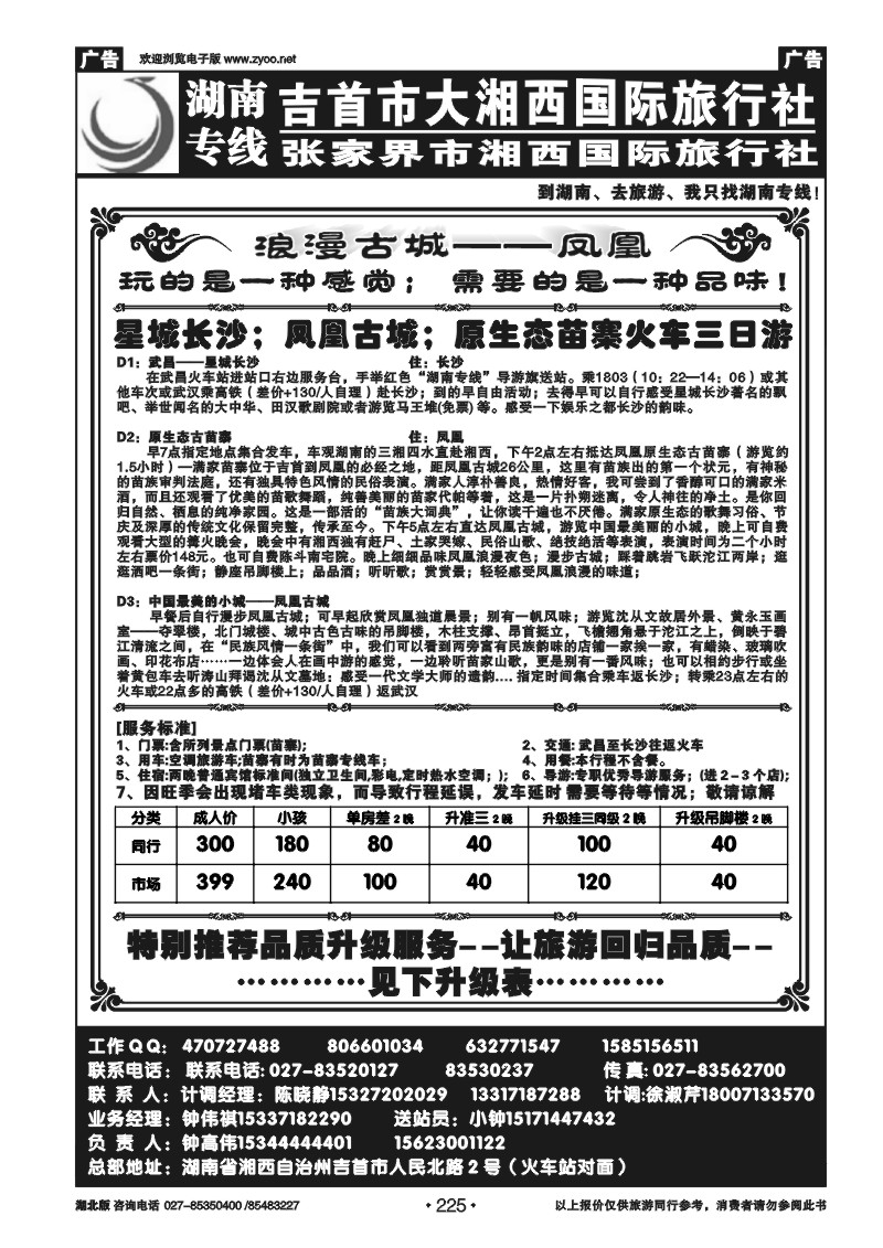 225湖南专线——大湘西国际旅行社