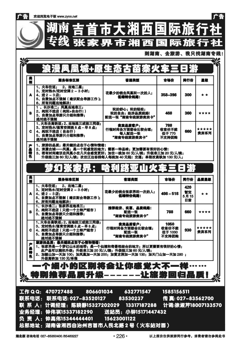226湖南专线——大湘西国际旅行社