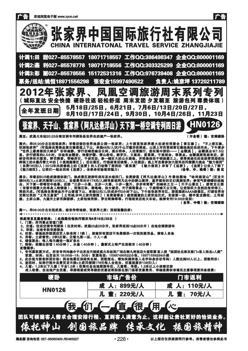 228张家界中国国际旅行社（一）