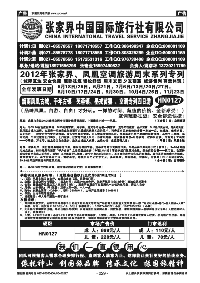 229张家界中国国际旅行社（二）