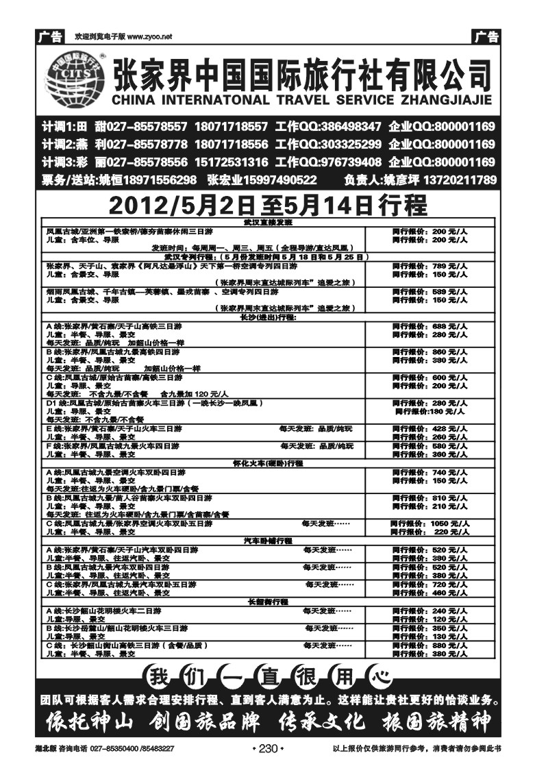 230张家界中国国际旅行社（三）
