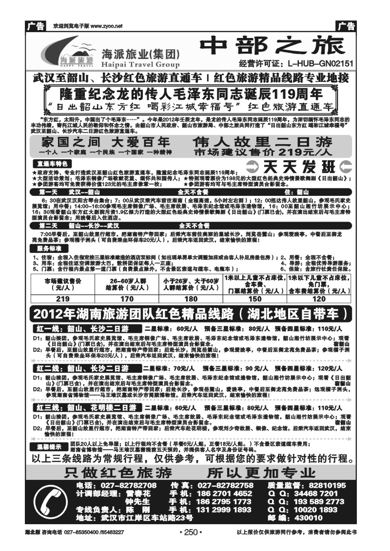 250韶山、长沙红色旅游直通车｜团队专业地接（中部之旅）