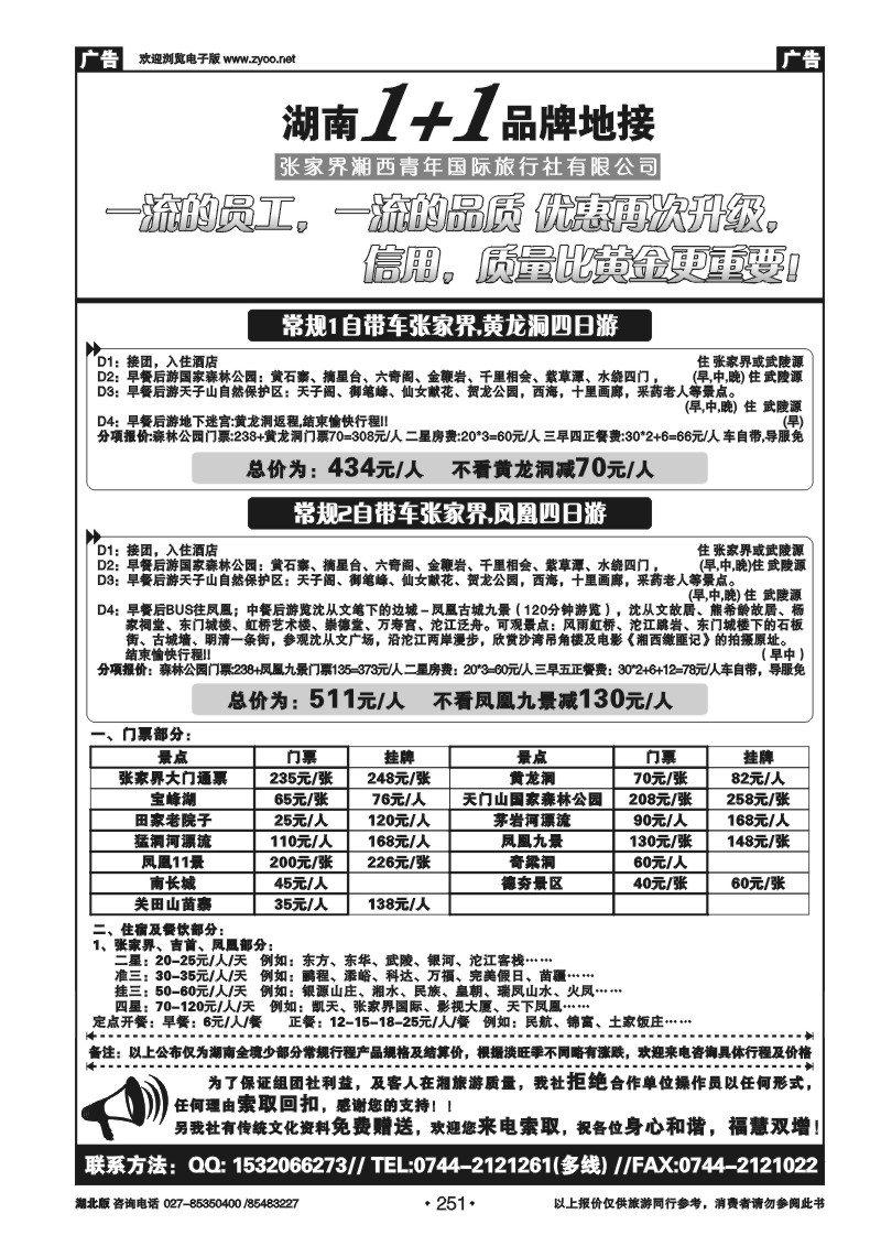 251湖南1+1专业地接(张家界)