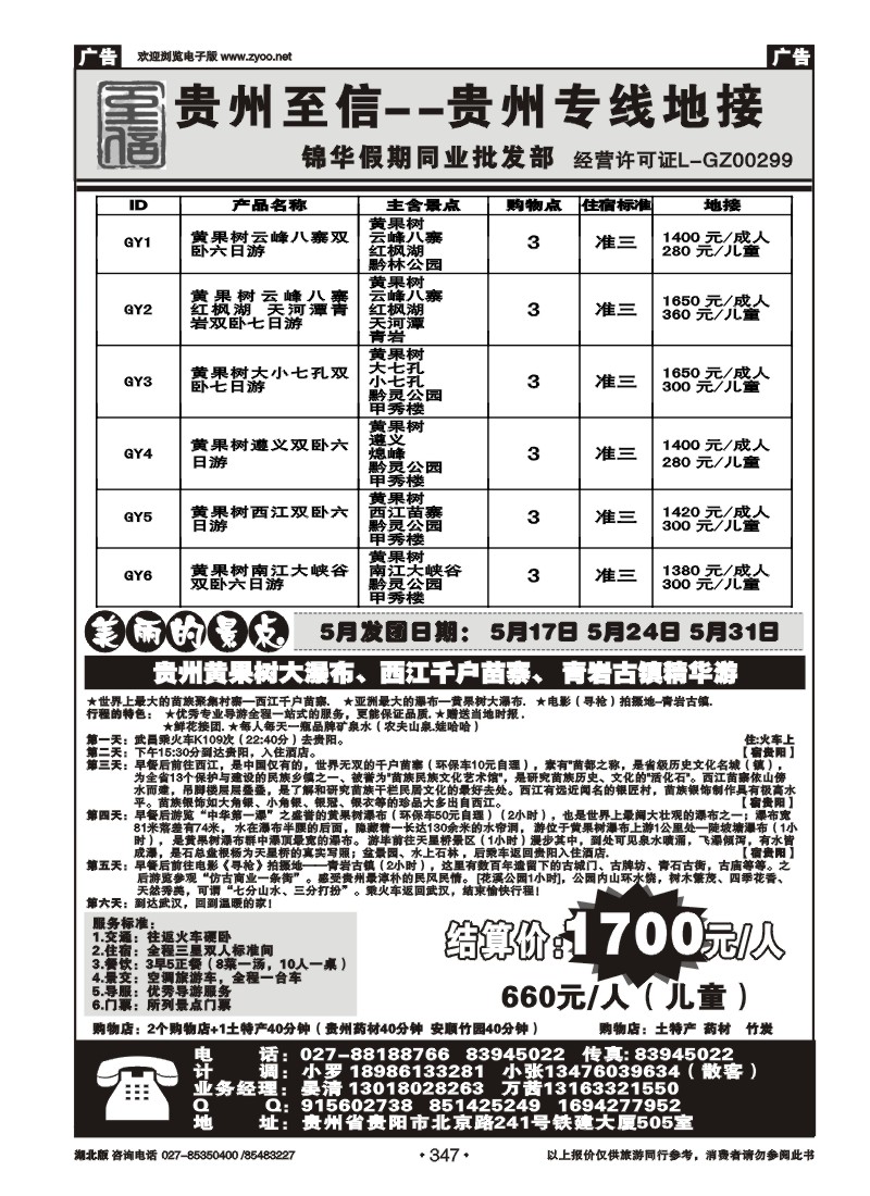 347贵阳至信旅行社