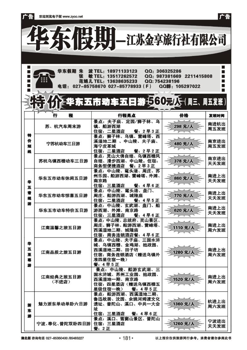 181江苏金享旅行社（一）