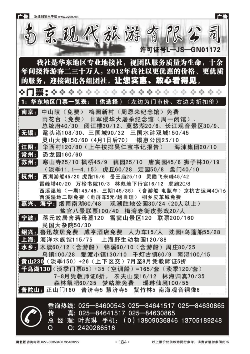 184南京现代旅游有限公司（一）