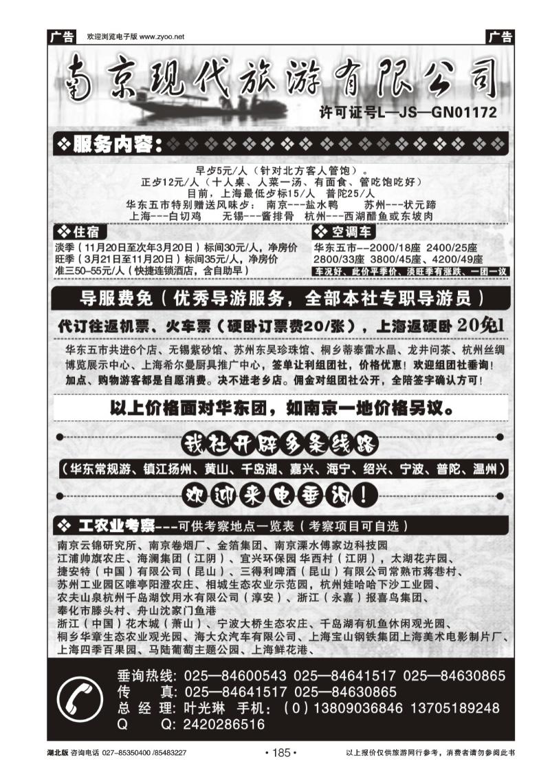 185南京现代旅游有限公司（二）