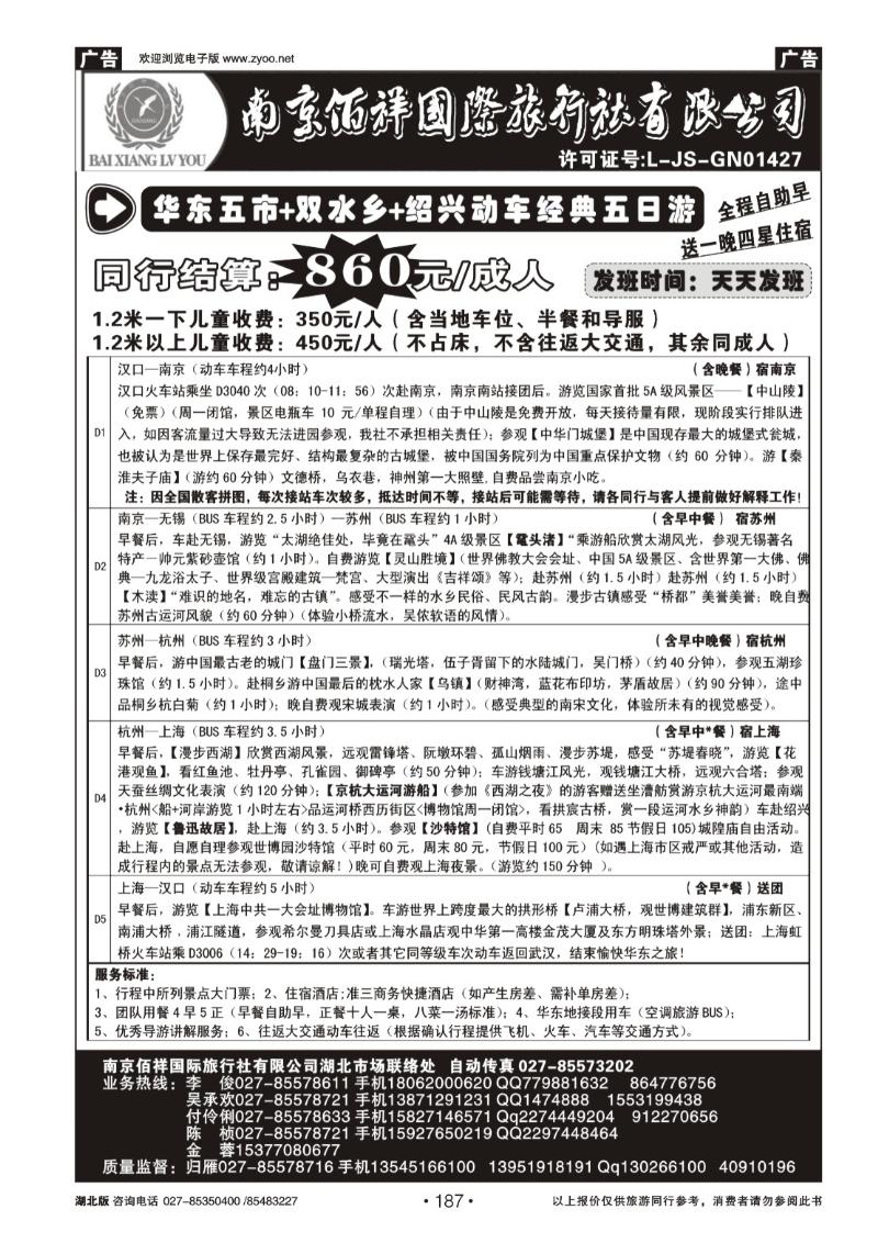 187南京佰祥旅行社（二）