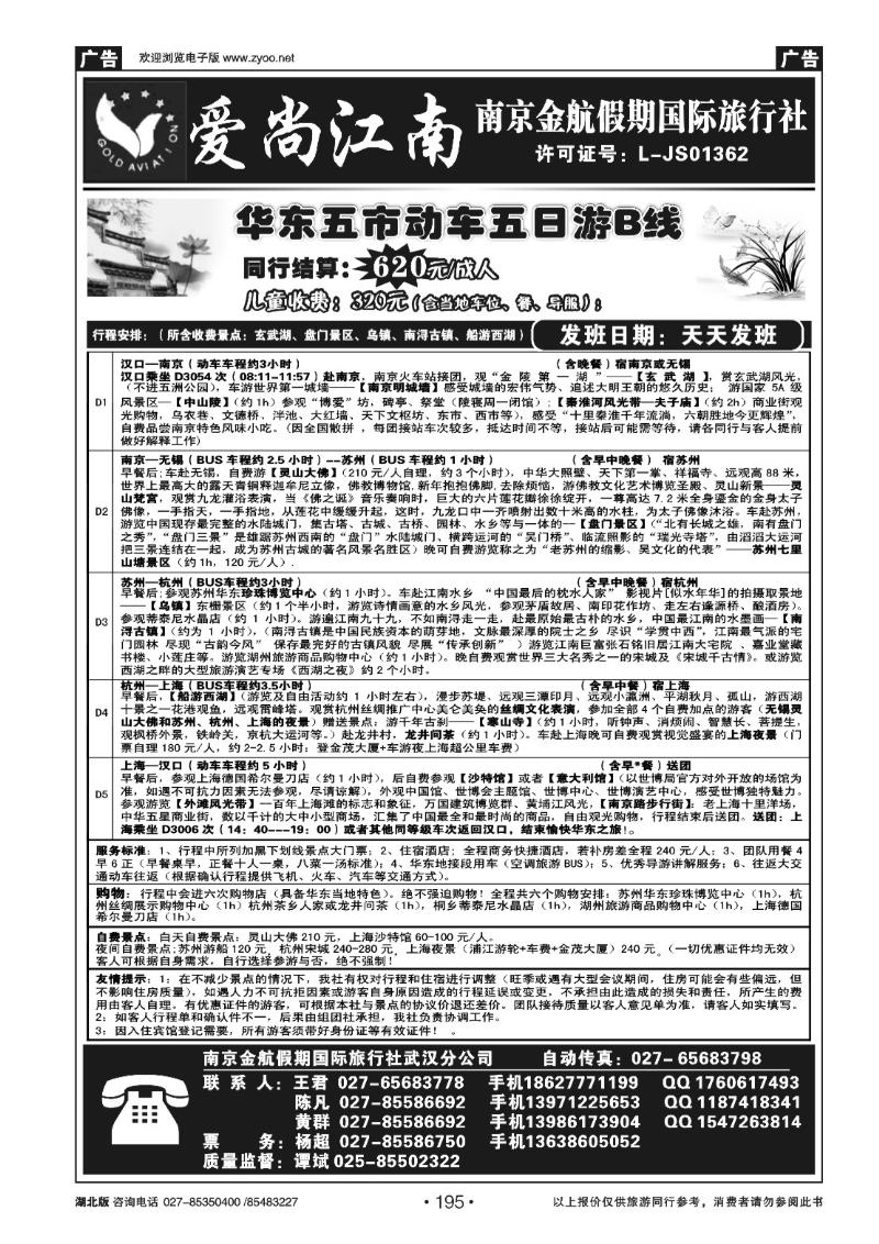 195爱尚江南-南京金航假期国际旅行社（三）