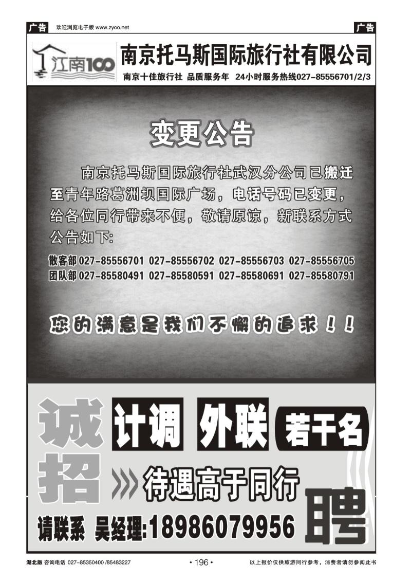 196南京托马斯旅行社(一)