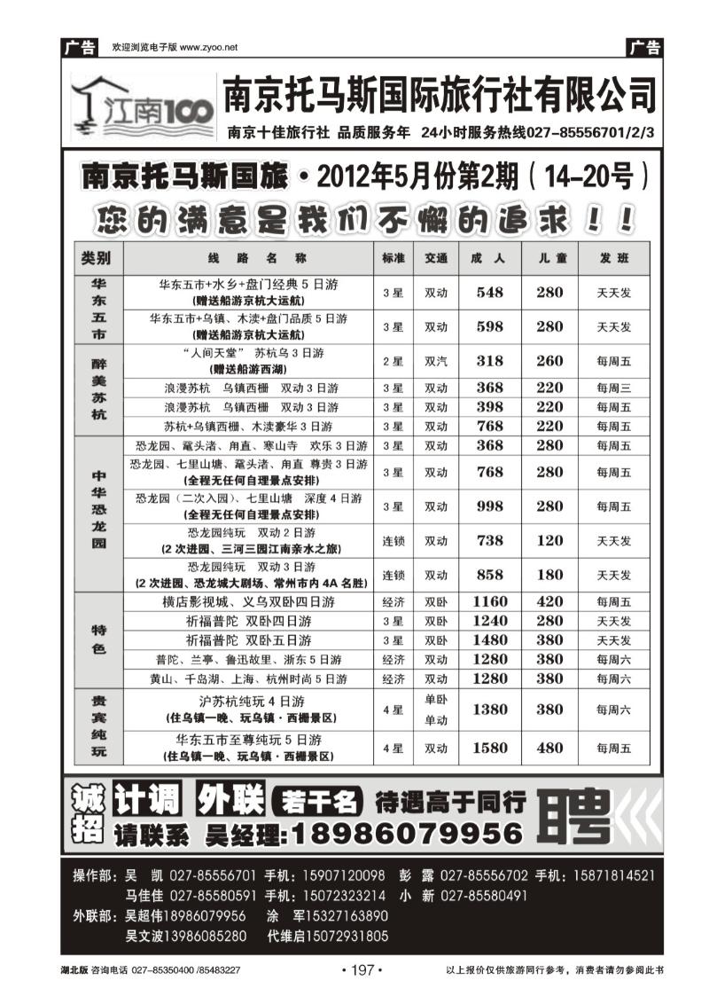 197南京托马斯旅行社(二）