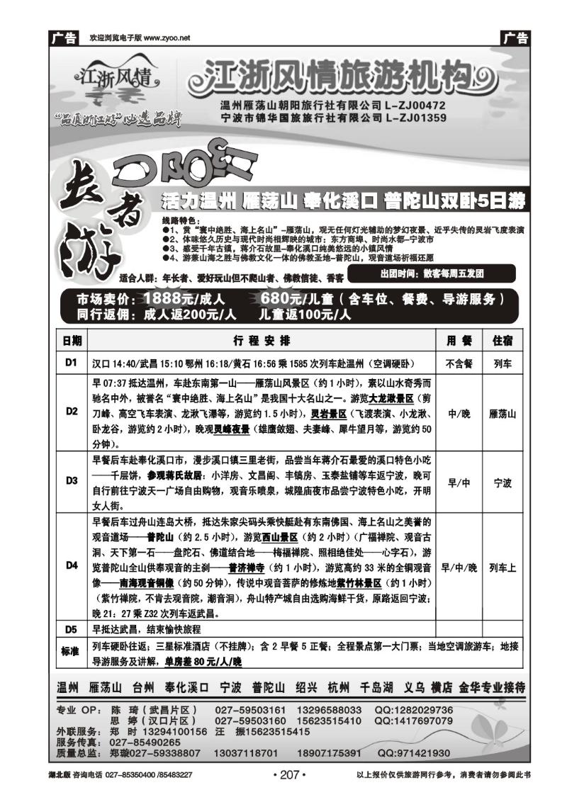 207江浙风情