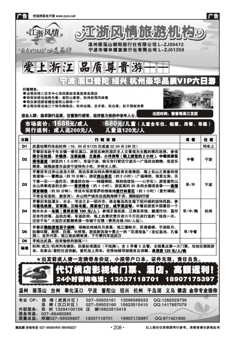 208江浙风情