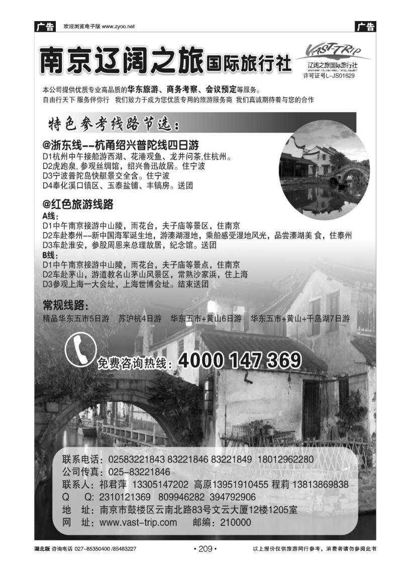 209专业华东地接-南京辽阔之旅国际旅行社有限责任公司