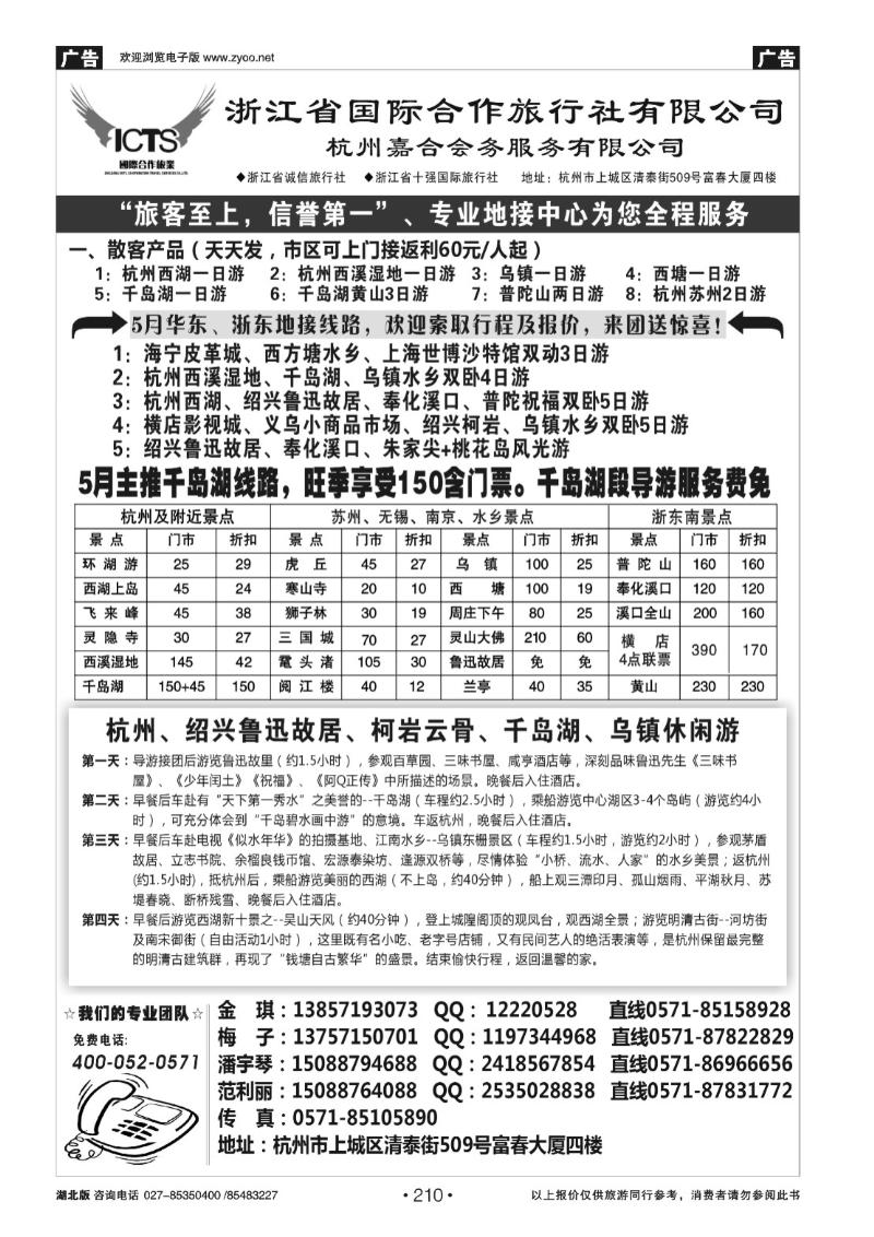 210杭州浙江省国际合作旅行社-专业华东、浙东地接