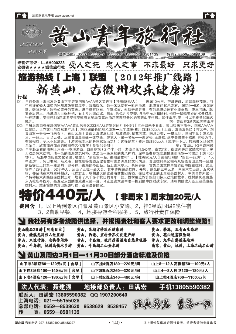 140黄山古徽州专业地接