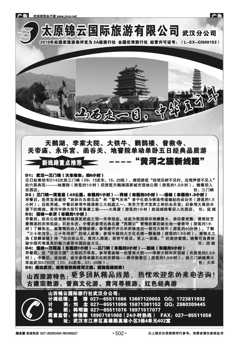 502山西锦云国际旅行社武汉分公司(一)