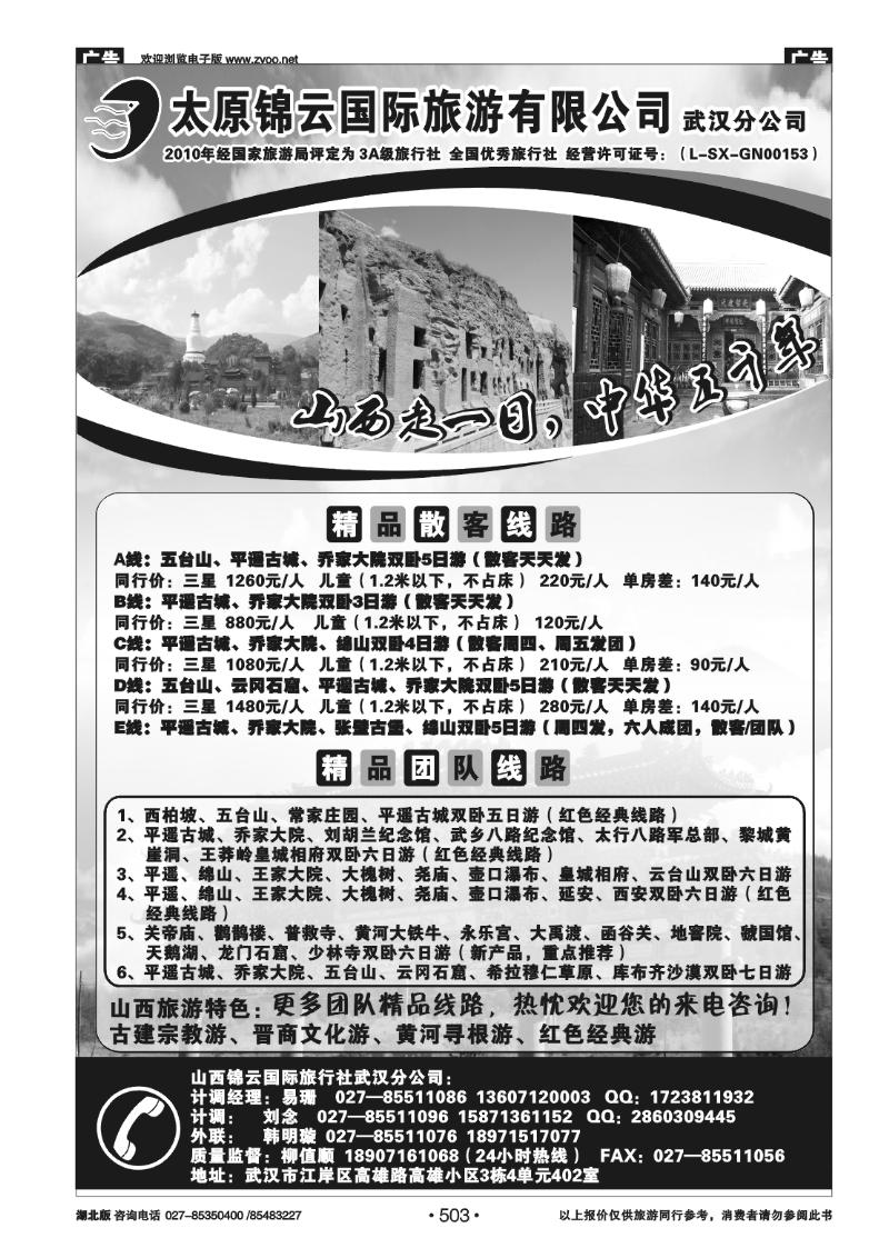 503山西锦云国际旅行社武汉分公司(二)