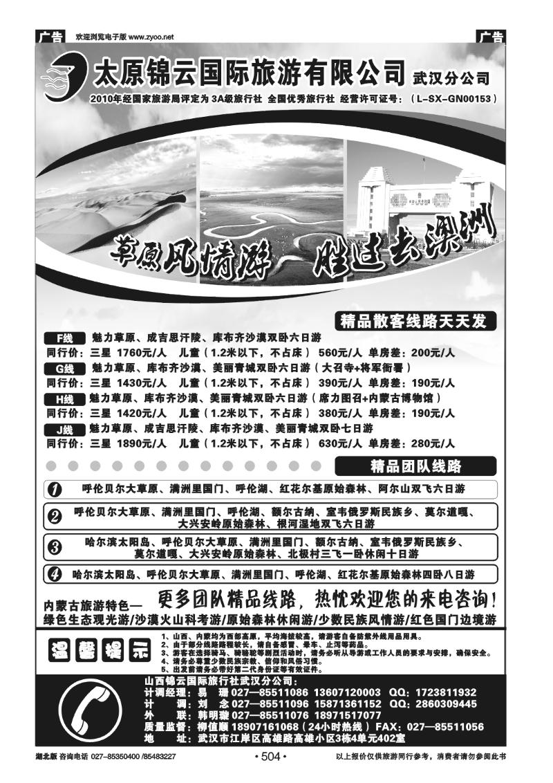 504山西锦云国际旅行社武汉分公司(三)
