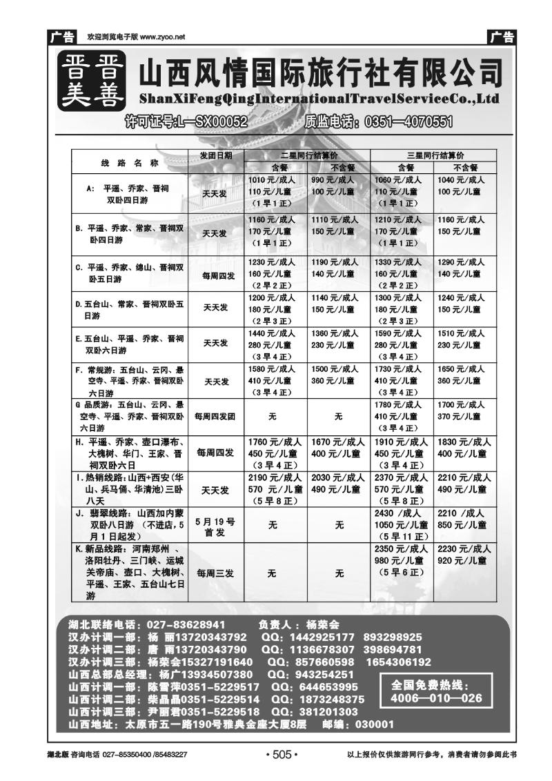 505山西风情国际旅行社(一)