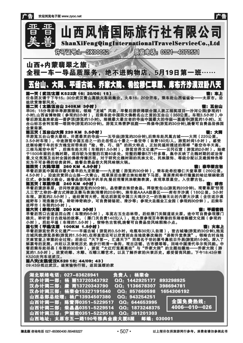 507山西风情国际旅行社(三)