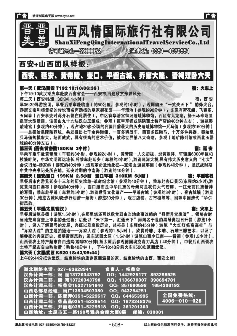 508山西风情国际旅行社(四)