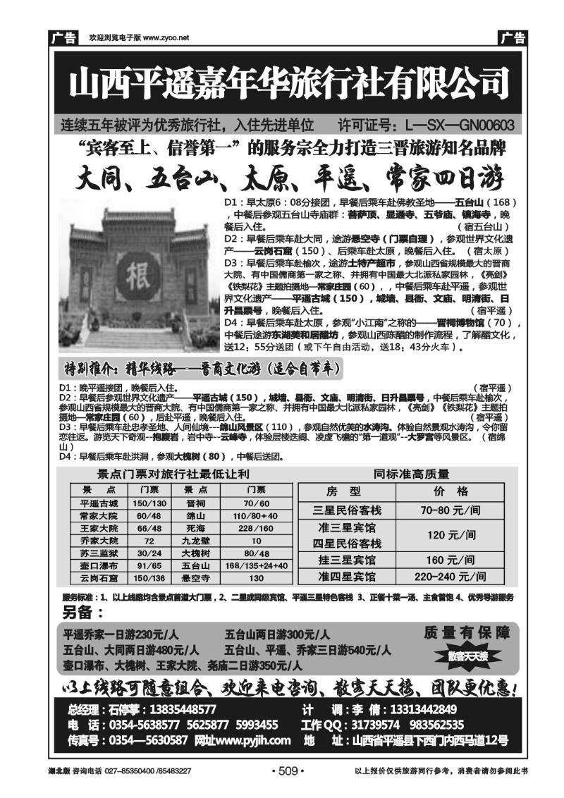 509山西平遥嘉年华旅行社--品质山西