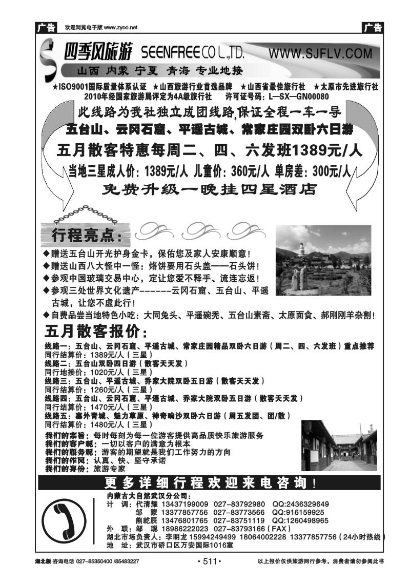 511山西四季风有限责任公司武汉分公司