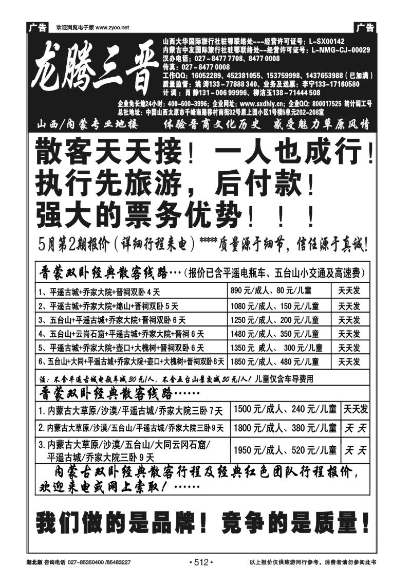 512龙腾三晋-山西大华国际旅行社