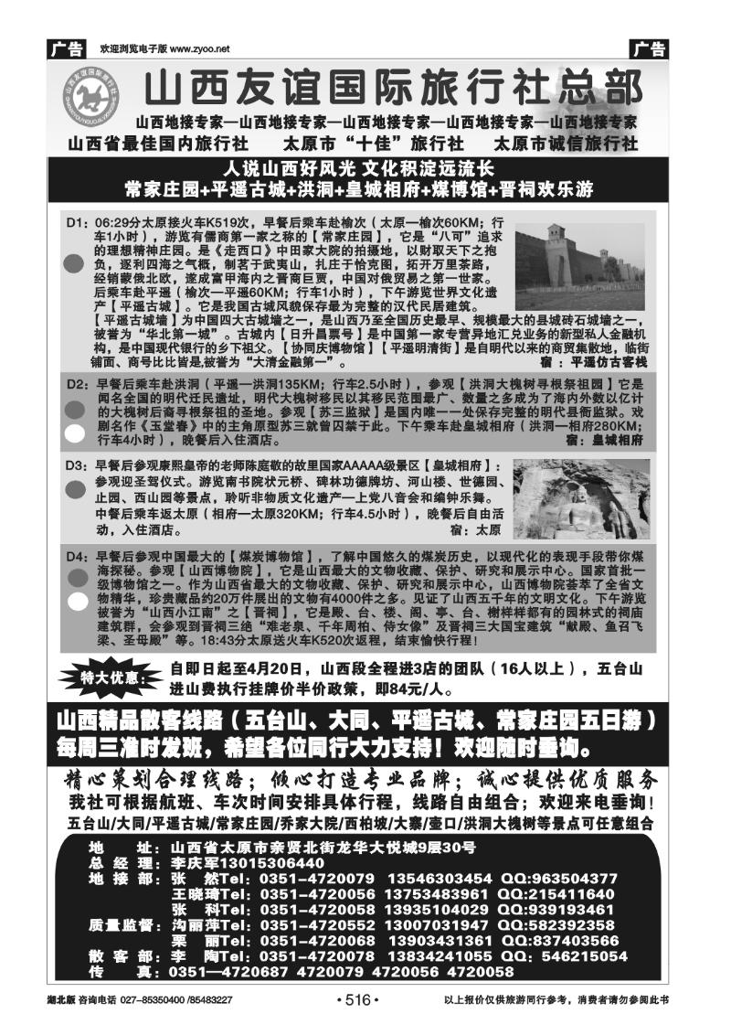 516山西友谊国际旅行社