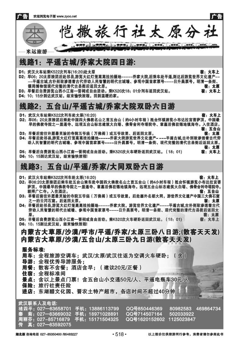 518恺撒旅行社太原分社