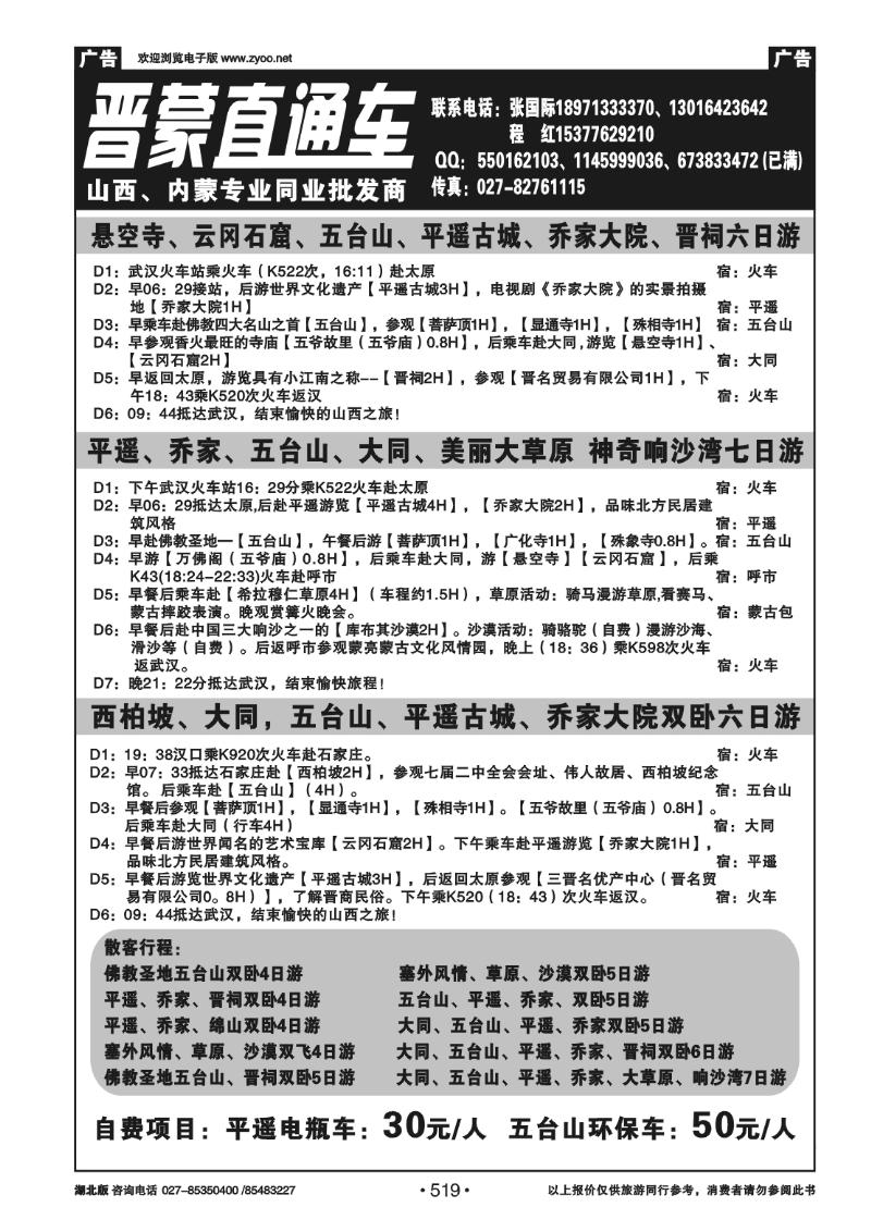 519晋蒙直通车-山西、内蒙专业同业批发商
